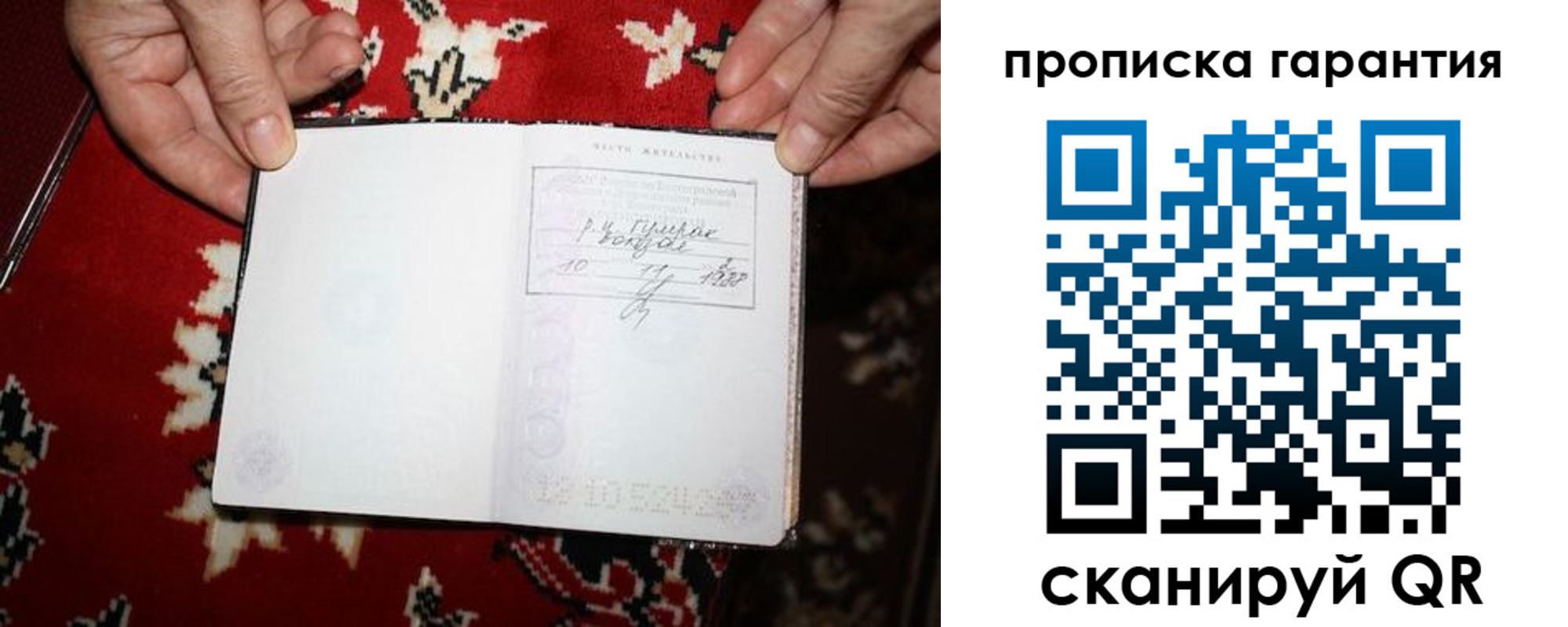 прописка гарантия в Сортавале